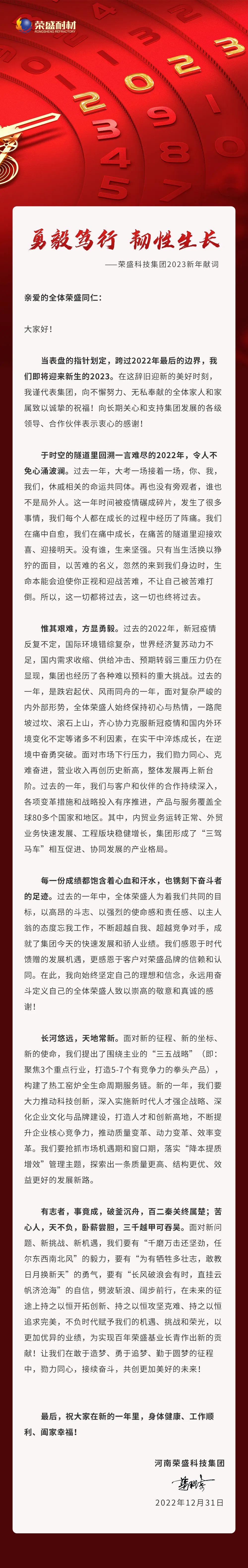 勇毅笃行 韧性成长 | 优惠活动办理大厅科技集团2023新年献词